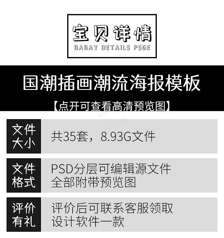 国潮当道国风古典云彩仙鹤京剧戏曲创意设计单页海报PSD模板素材2.jpg