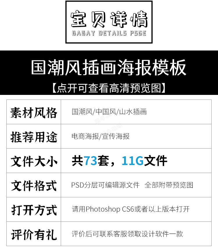 中国风潮流山水祥云电商详情营销宣传创意海报PSD模板PS设计素材2.jpg