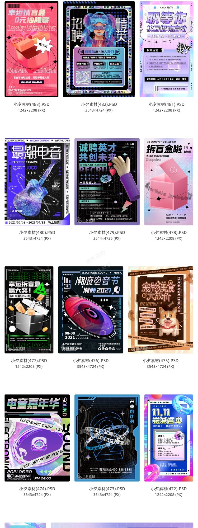 赛博朋克科技酸性电音节运动潮流宣传促销海报模板PSD分层设计素11.jpg