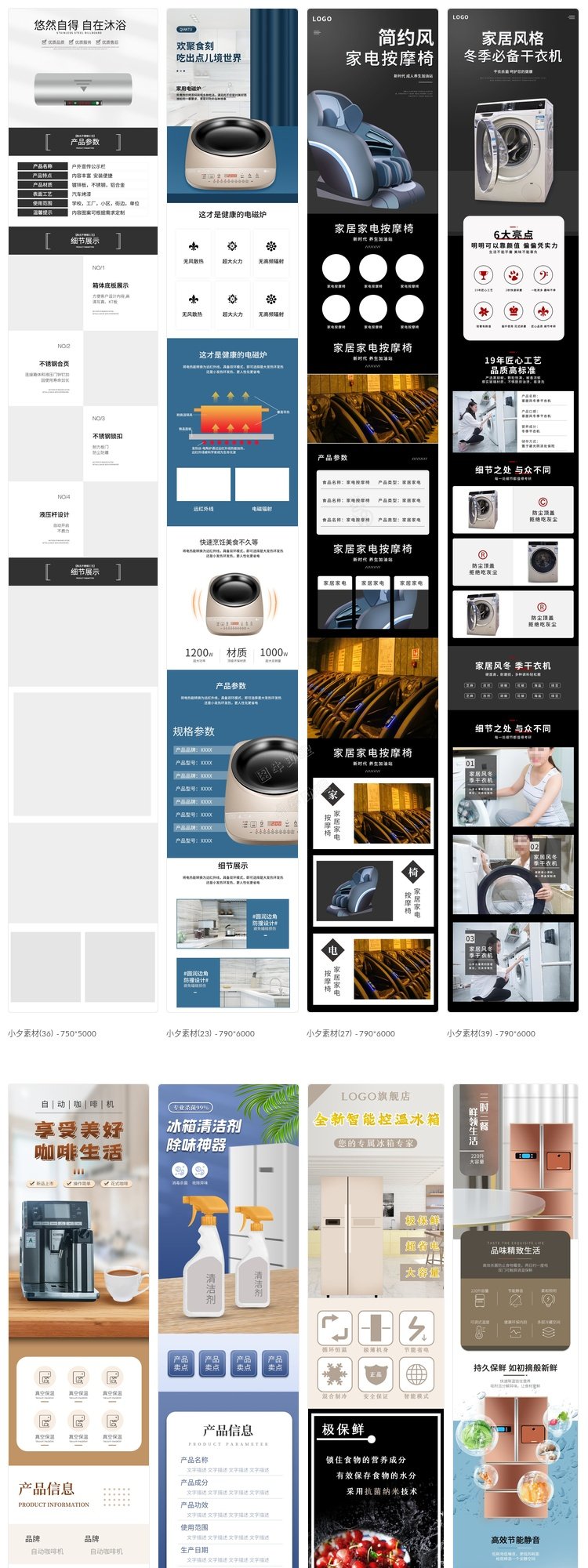 淘宝天猫电商科技风扇空调冰箱水壶家电详情页介绍模板PSD素材1.jpg