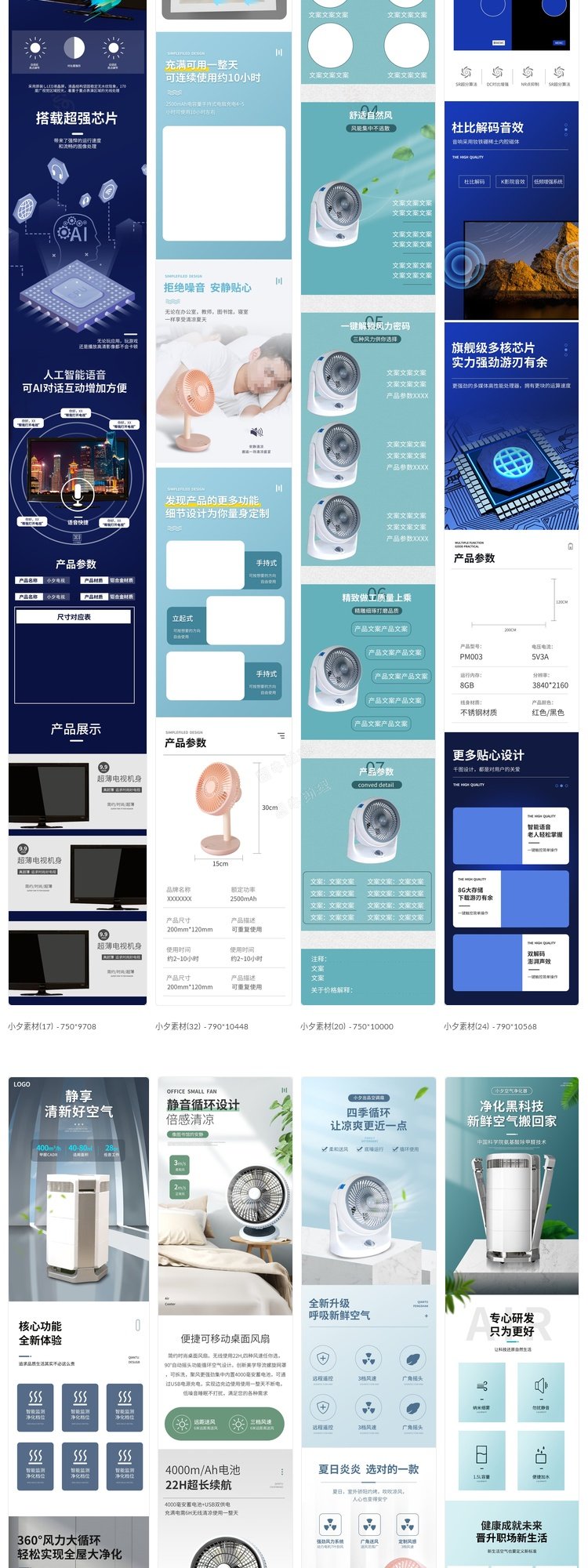 淘宝天猫电商科技风扇空调冰箱水壶家电详情页介绍模板PSD素材9.jpg