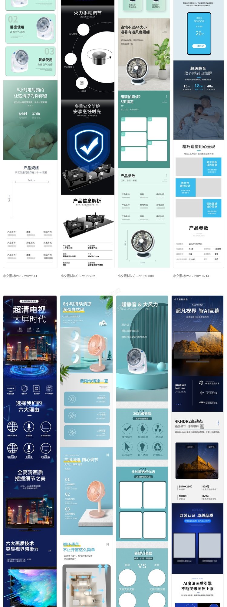 淘宝天猫电商科技风扇空调冰箱水壶家电详情页介绍模板PSD素材8.jpg