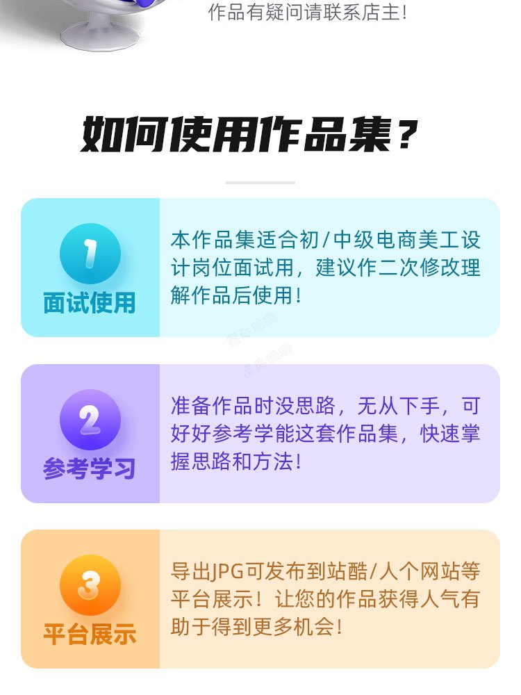 电商美工视觉设计师面试作品集详情页主图首页设计PS模板PSD素材9.jpg