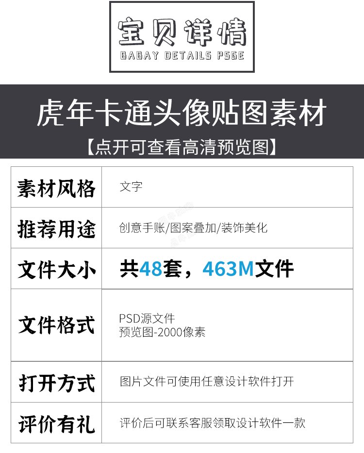 虎年可爱手绘卡通形象情侣儿童大头头像框PNG免扣模板PSD设计素材2.jpg