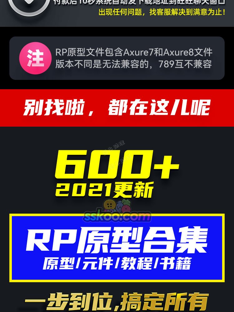 Axure原型图设计源文件UI UX交互设计案例产品经理需求文档RP格式3.jpg