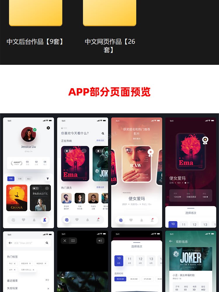 UI设计师面试作品集APP样机模板中文网页界面展示简历PSD分层素材45.jpg