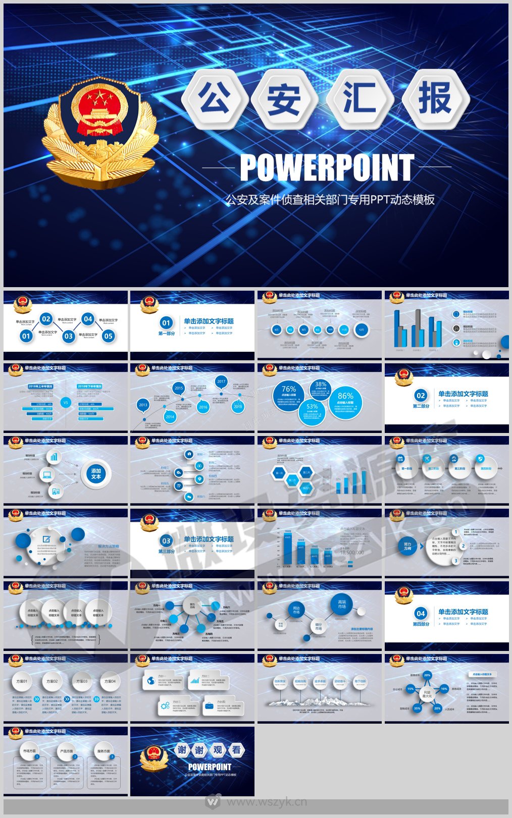 5套公安警务类通用PPT模板素材合集1.jpg