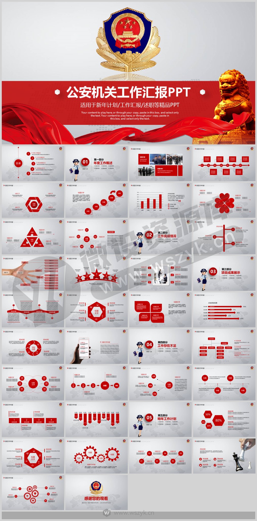 5套公安警务类通用PPT模板素材合集3.jpg