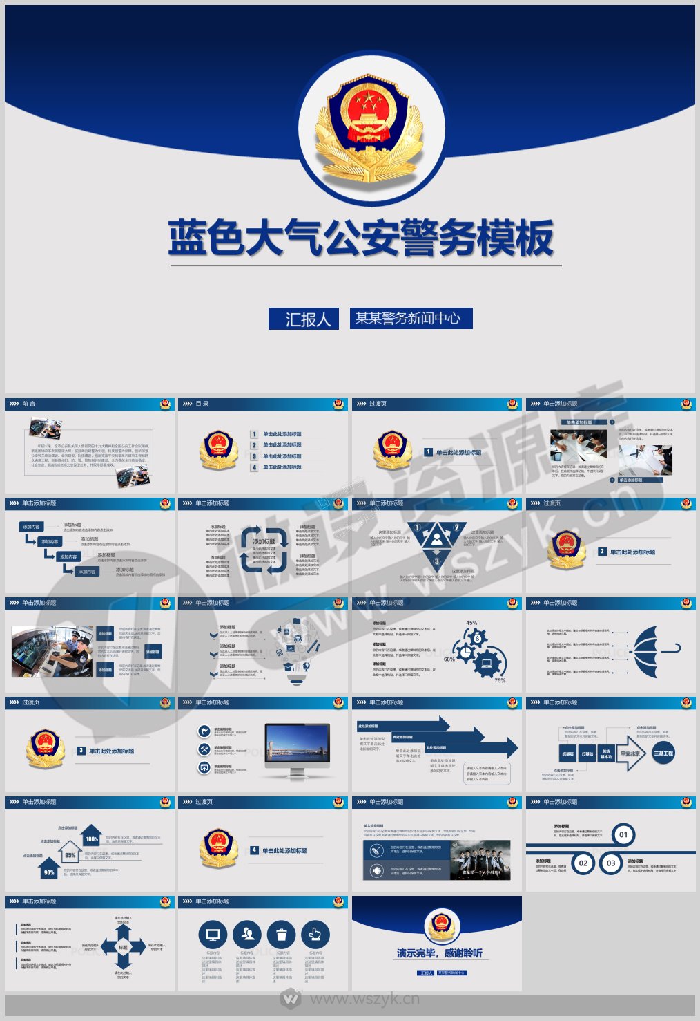 5套公安警务类通用PPT模板素材合集5.jpg