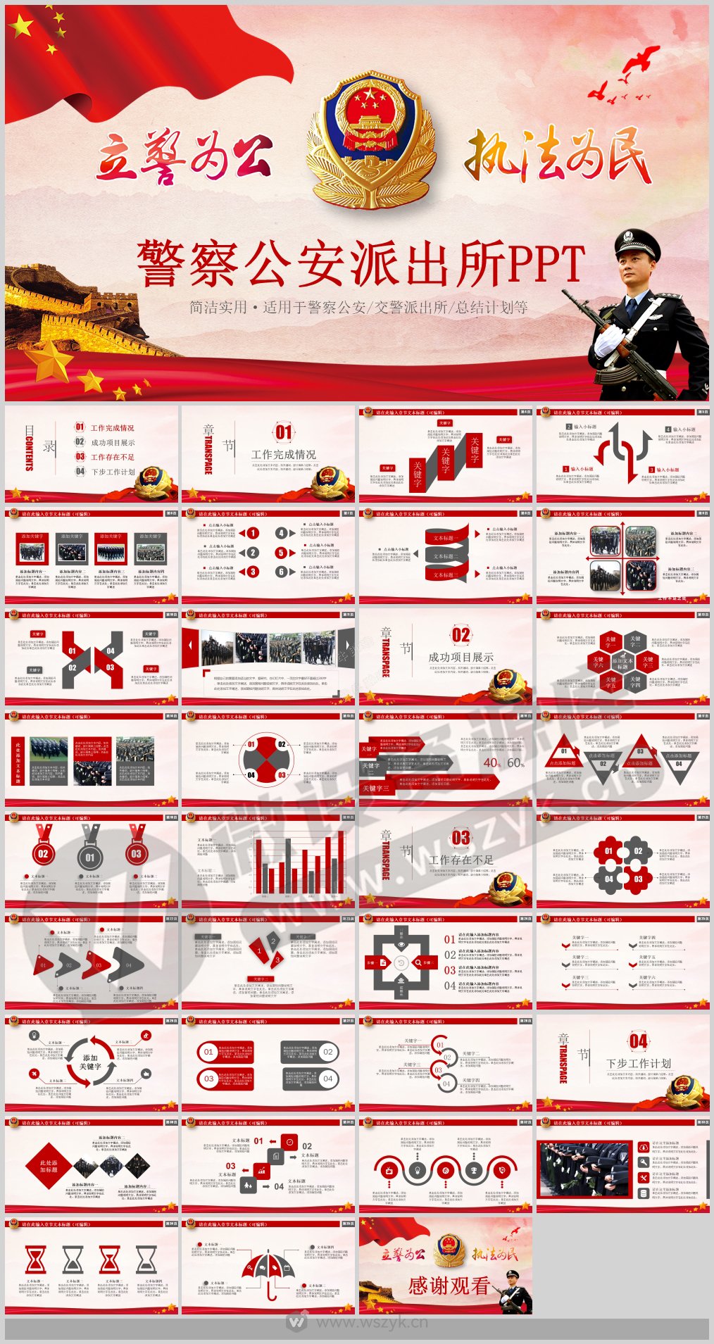 5套公安警务类通用PPT模板素材合集2.jpg